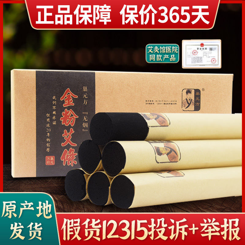 Smokeless Moxa Sticks for Indoor Programs supplier reference; English product details follow