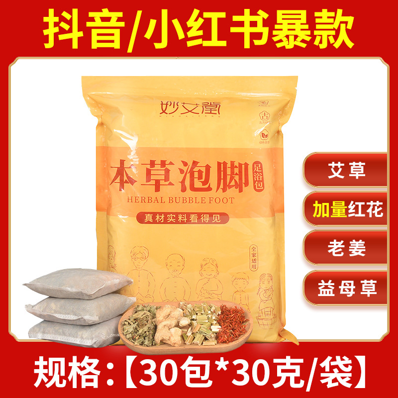 Four-Botanical Foot Bath Sachets supplier reference; English product details follow