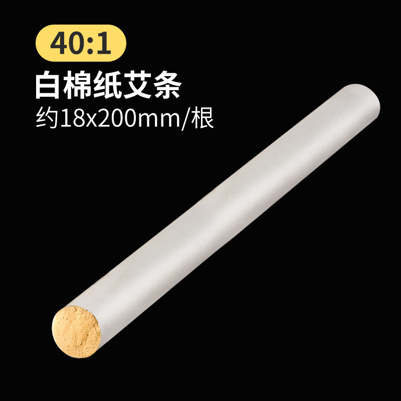 Option 9: 40:1 ratio moxa roll in white cotton paper, 18 x 200 mm — 1 roll. Source option photo with its Chinese label.