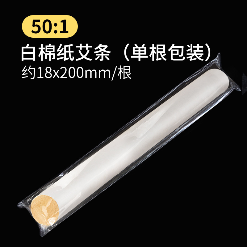 Option 11: 50:1 ratio moxa roll in white cotton paper, individually sleeved, 18 x 200 mm — 1 roll. Source option photo with its Chinese label.