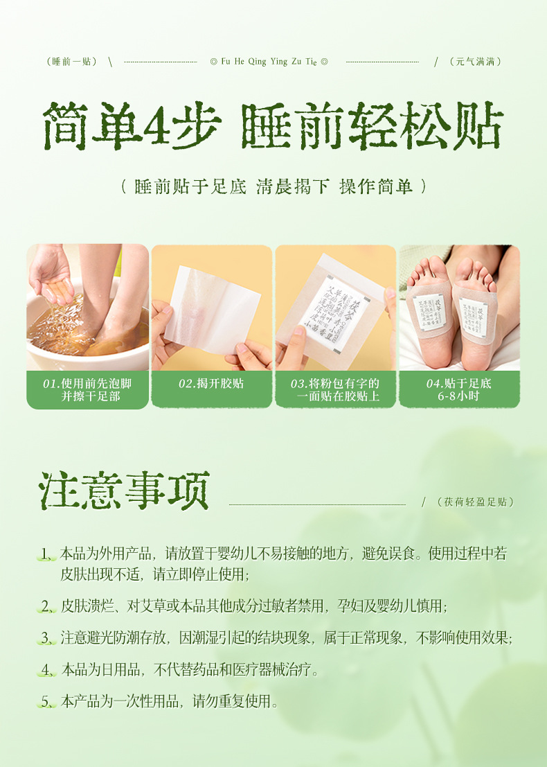 Botanical foot patch seller detail 20
