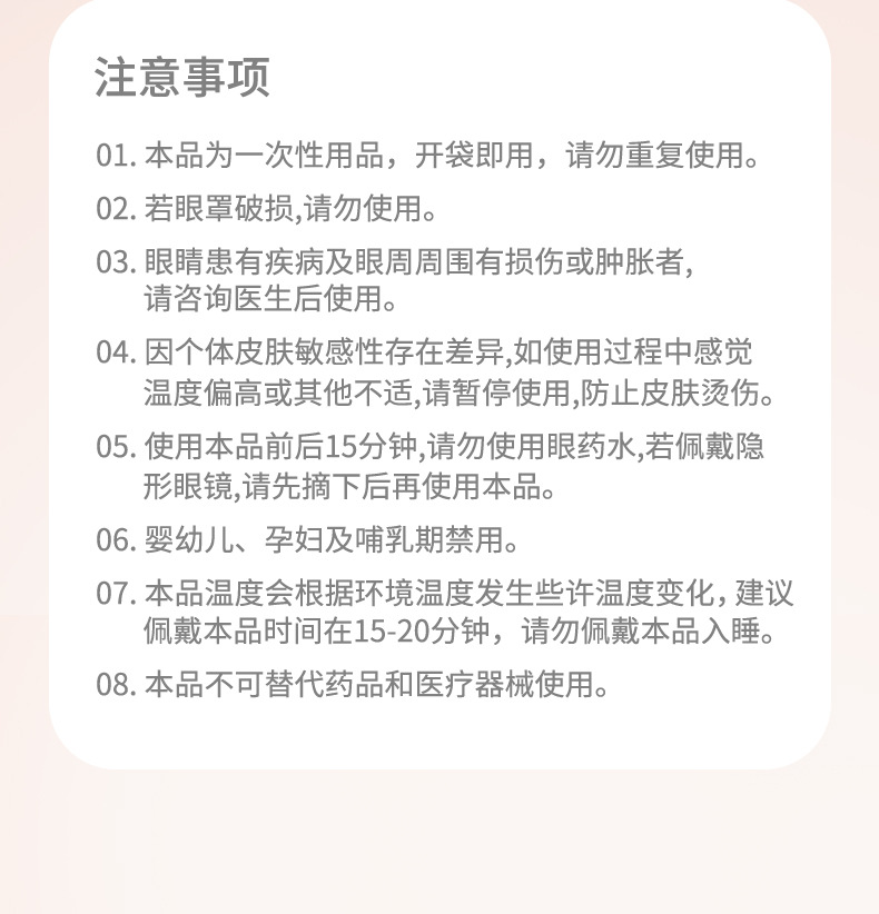 Original seller single-use eye-mask cautions