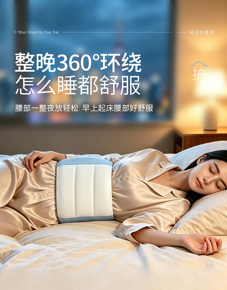 Supplier night-time waist-support lifestyle scene