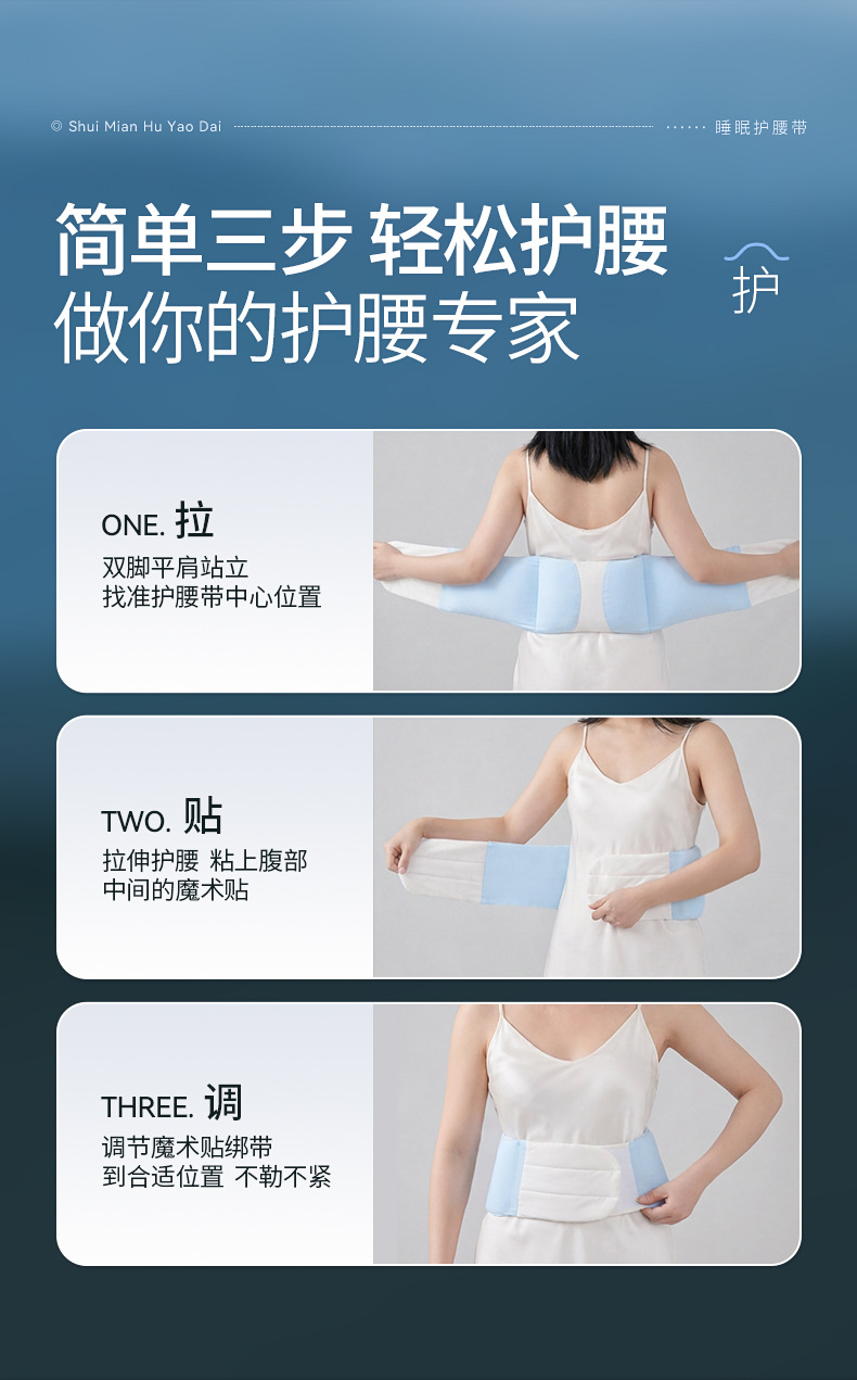 Supplier three-step waist-support placement