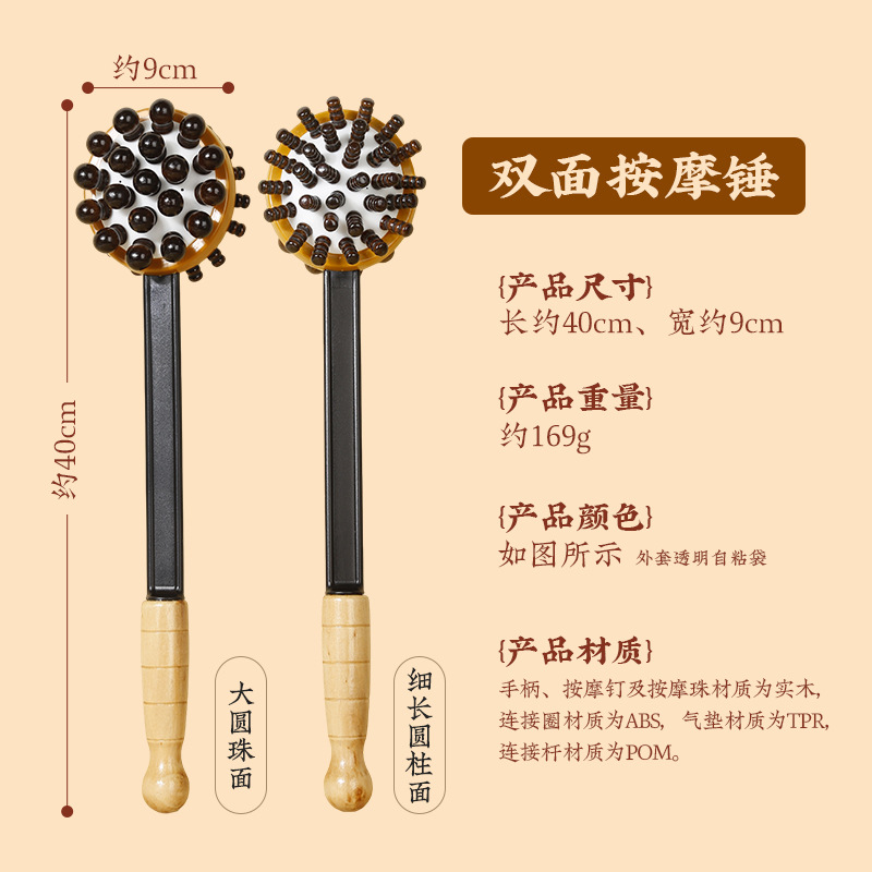 Double-Sided Wooden-Bead Massage Hammer source-backed reference
